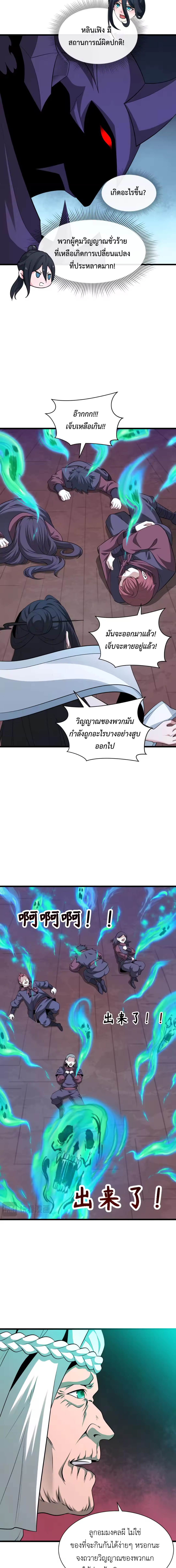 Era of the Haunted - ยุคสมัยแห่งภูตผี ตอนที่ 323 หน้า 10