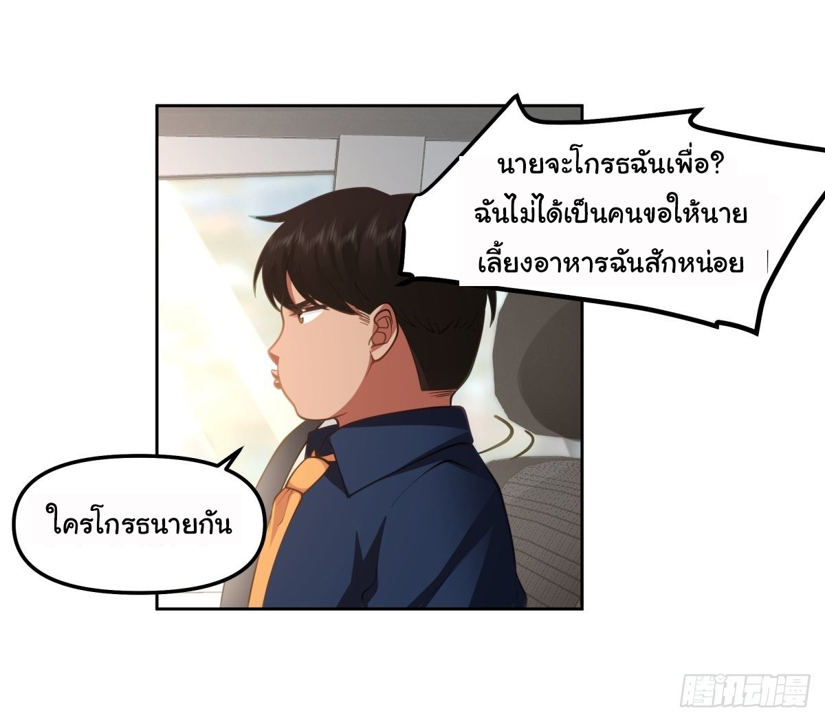 ผมไม่ได้อยากกลับมาเกิดใหม่เลยจริงๆ ตอนที่ 49 หน้า 22
