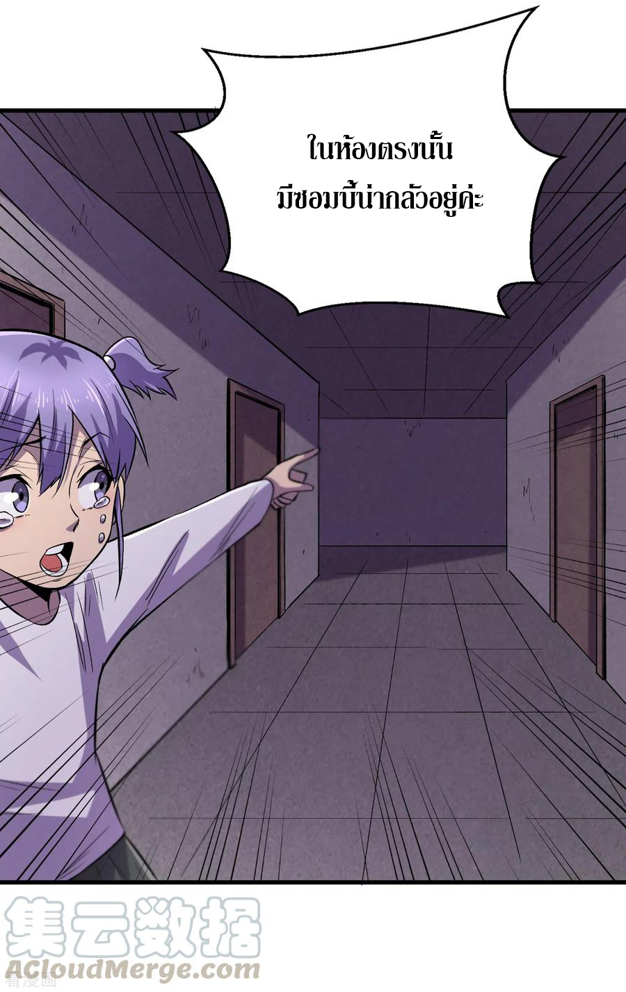 The Last Hero ตอนที่ 12 หน้า 9