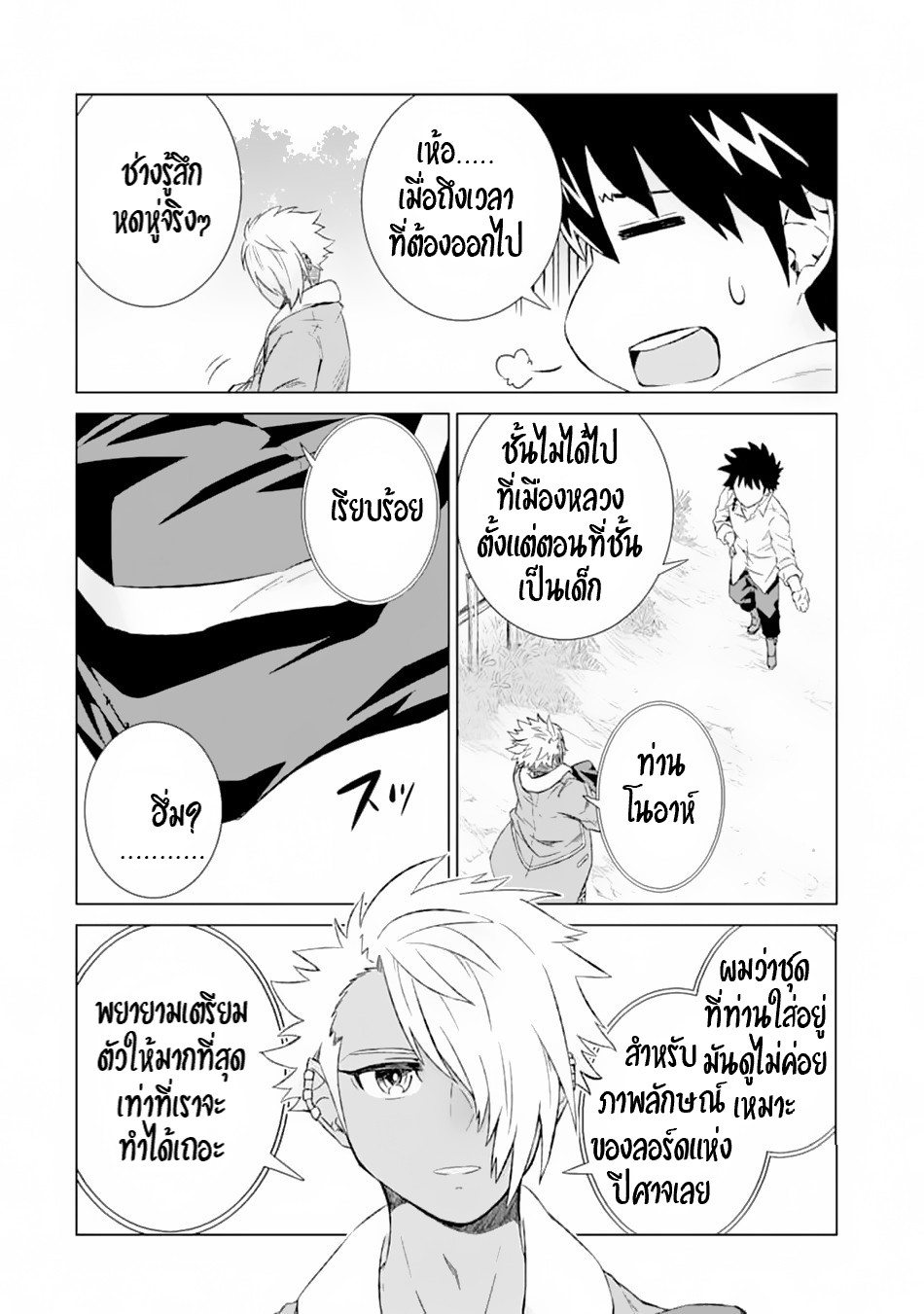 Isekai de Tadahitori no Mamono Tsukai ตอนที่ 12 หน้า 21