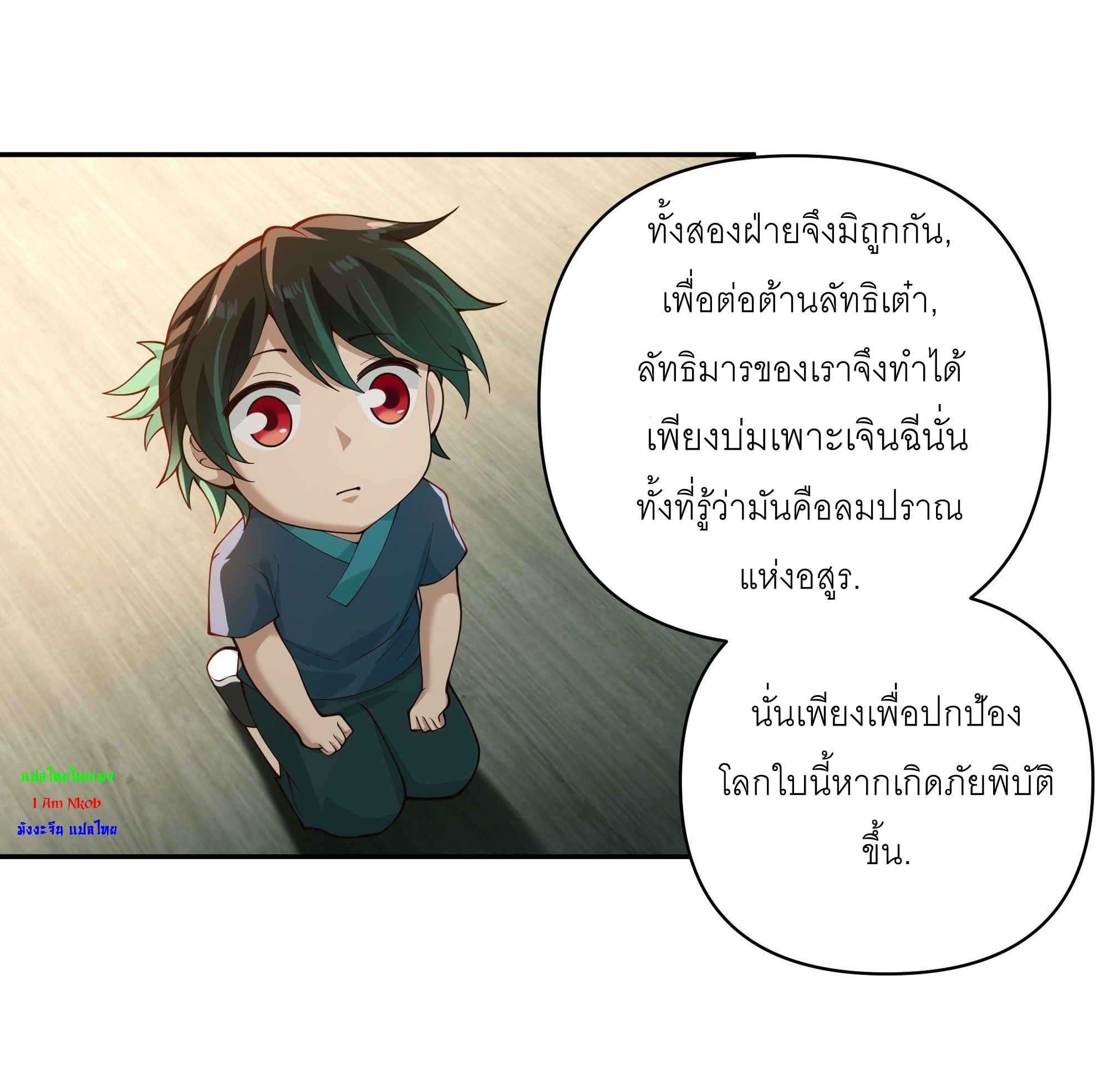 I Will Bury The Gods ข้าจะล้างบางเหล่าทวยเทพ ตอนที่ 3 หน้า 22