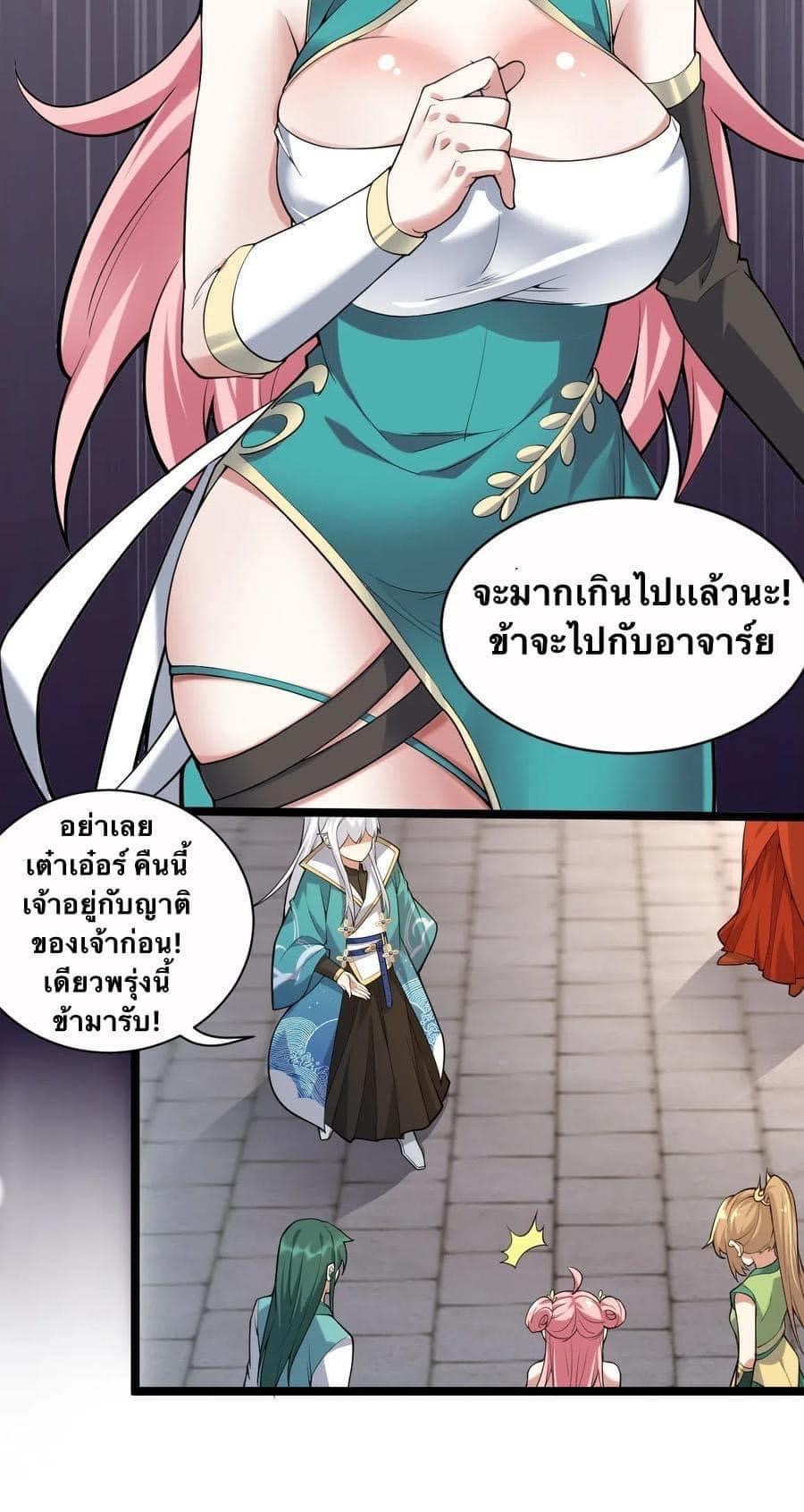 มหาบุรุษ ในตำนาน ตำนานที่หลับใหล (ศิษย์เบิ้มๆ) ตอนที่ 22 หน้า 21