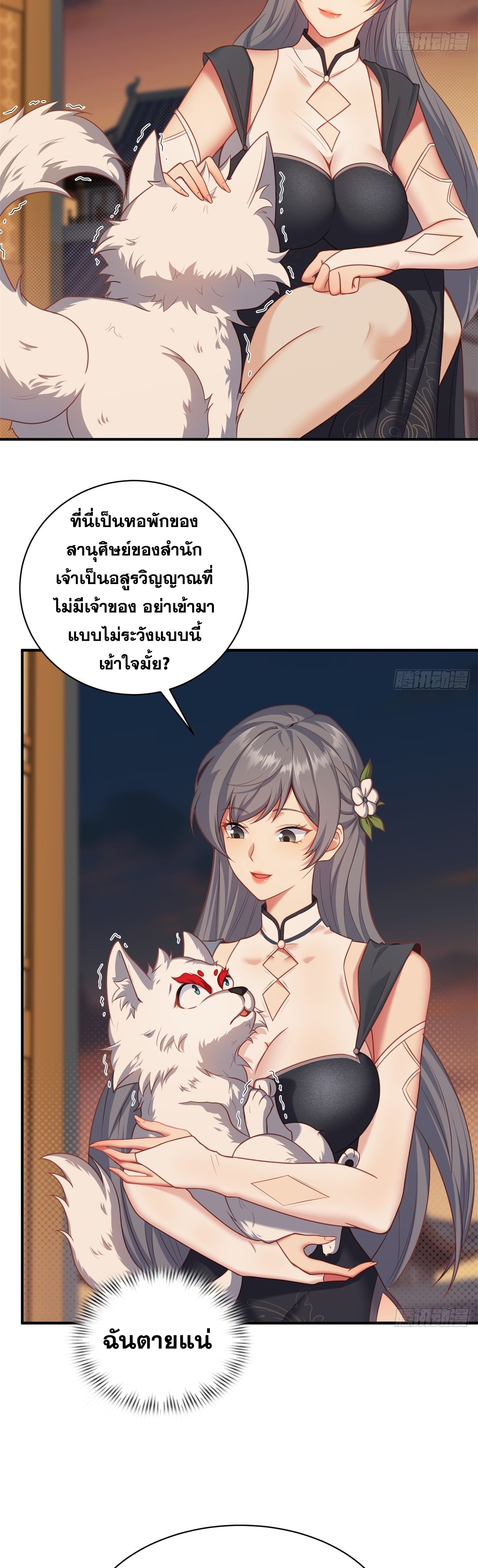 ข้ามโลกมาเป็นNPC ตอนที่ 3 หน้า 21