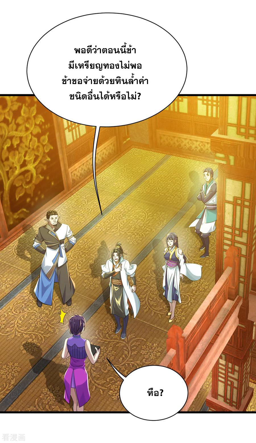 เทพอสูรสยบฟ้า ตอนที่ 151 หน้า 11