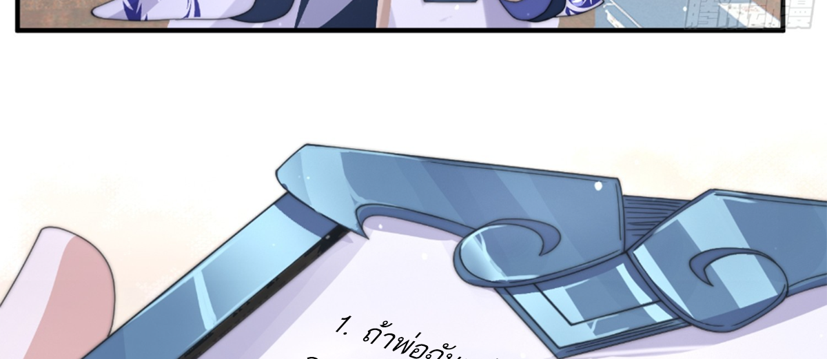 ซวยแล้วข้าโดนตามล่าจากศิษย์ในสำนัก ตอนที่ 24 หน้า 73