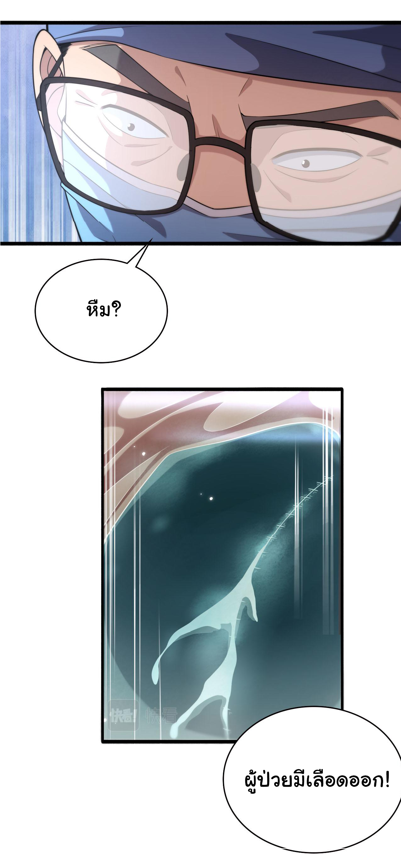 สุดยอดระบบของหมอหลิงหรัน ตอนที่ 171 หน้า 25