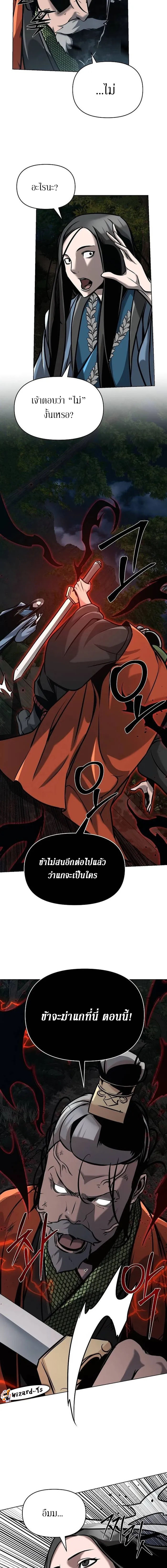 The mysterious world's greatest martial artist little prince ตอนที่ 20 หน้า 15