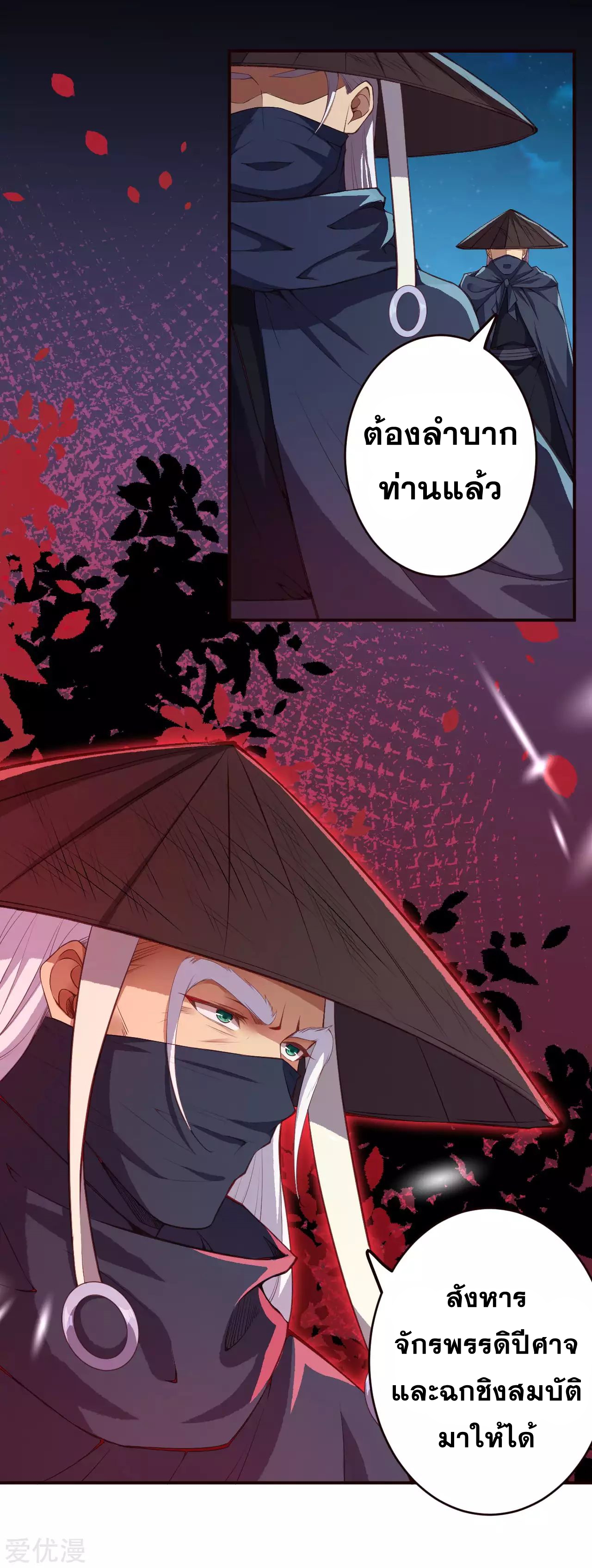 Against the Gods - อสูรพลิกฟ้า ตอนที่ 286 หน้า 36