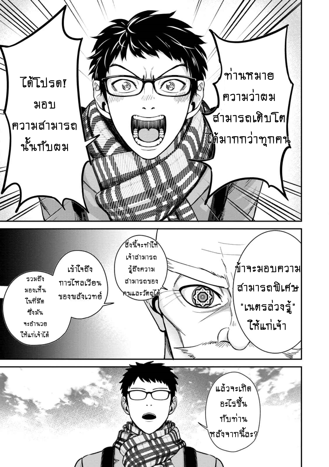 That Time I Got Reincarnated With Talent I’ll Work Hard Even if I Go to Another World ตอนที่ 1 หน้า 20