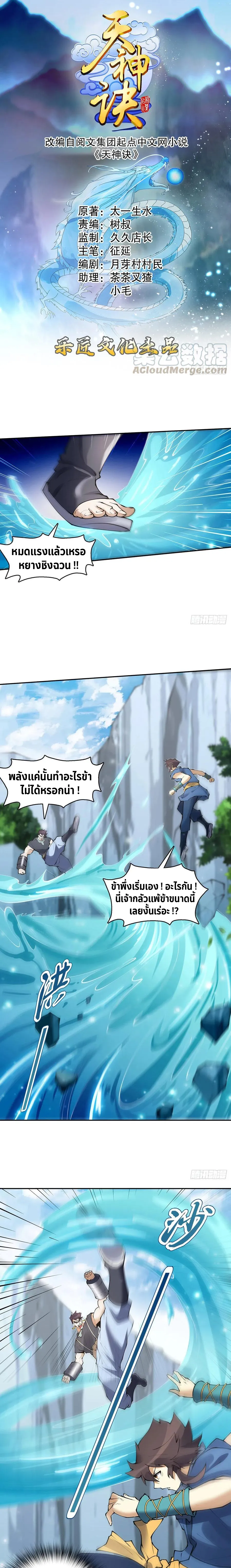 (จบ) Heavenly God Mnemonic (กำเนิดใหม่เทพวรยุทธตระกูลหยาง) ตอนที่ 26 หน้า 21