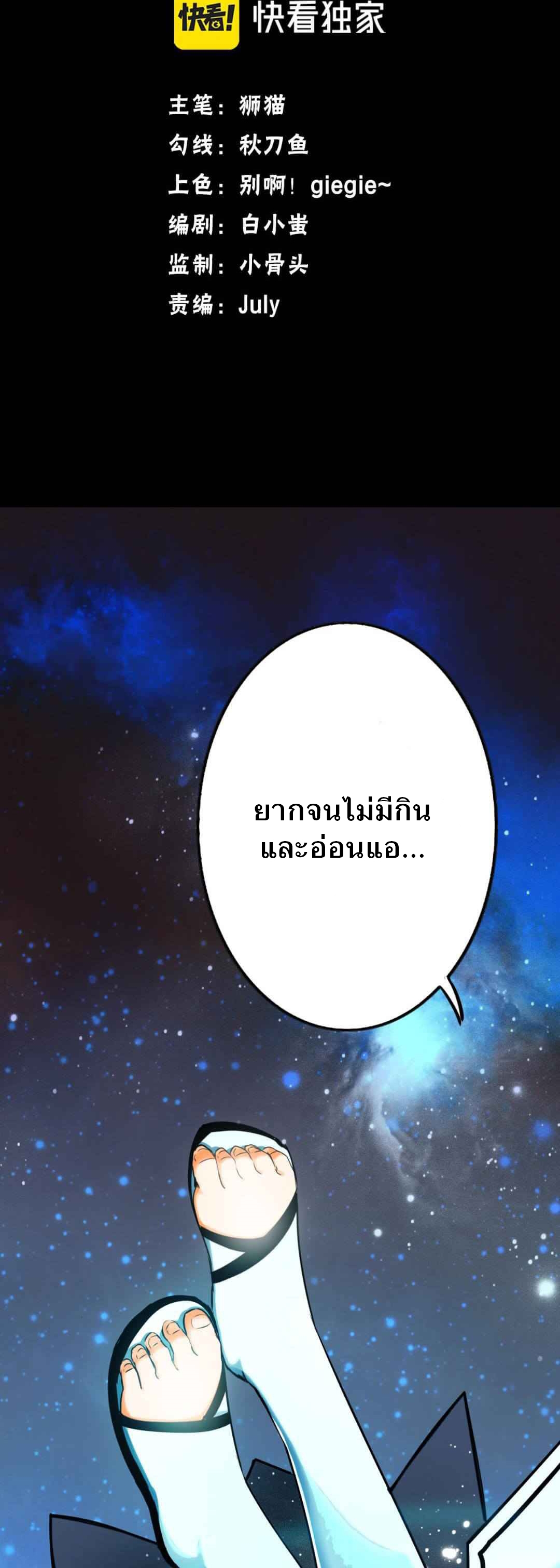 Unable To Become The Main Force ตอนที่ 4 หน้า 2