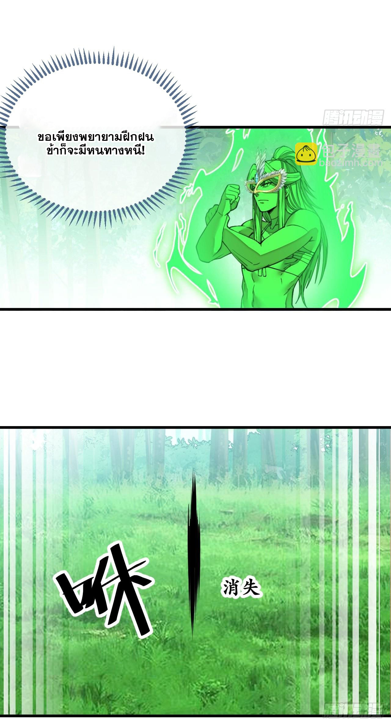 บุรุษที่มีโชค คงไม่ใช่ข้าแล้วแหละ ตอนที่ 112 หน้า 23