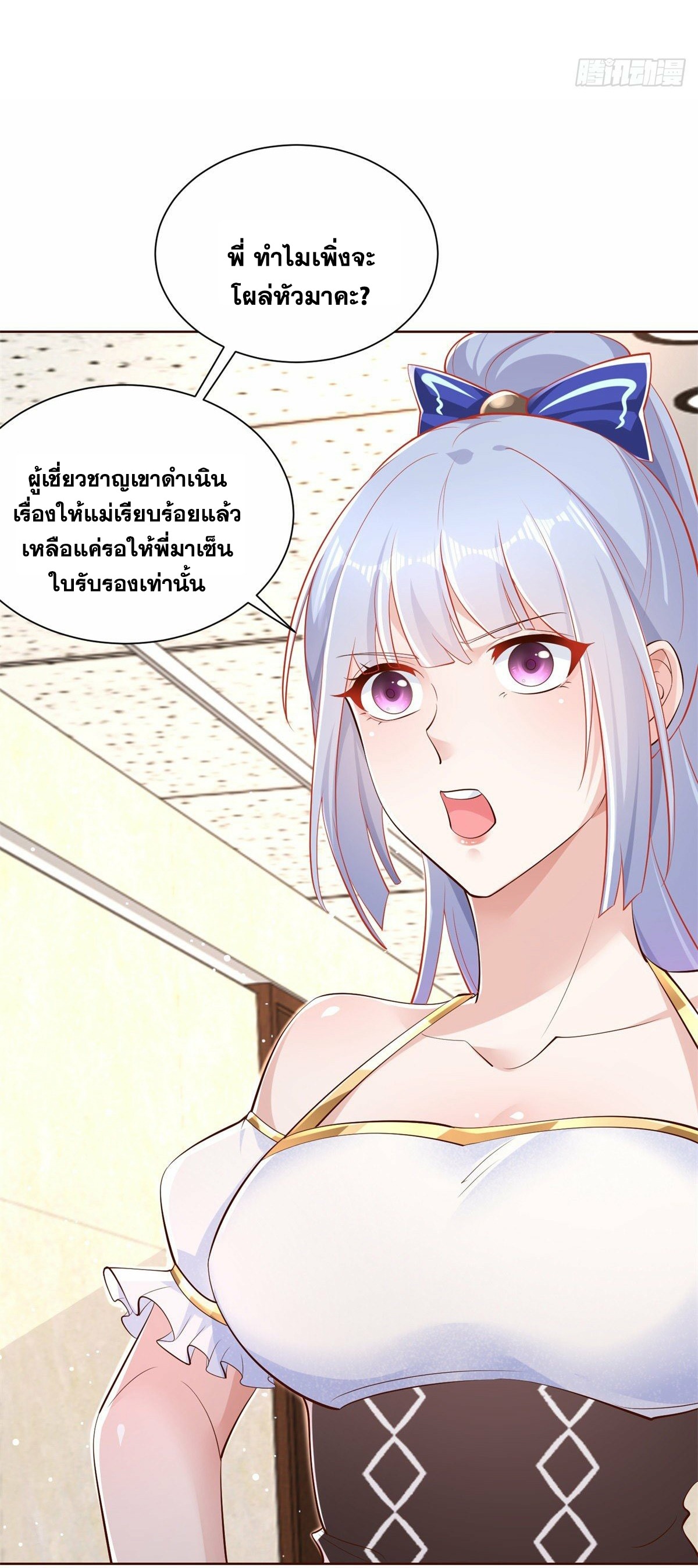 Arch villain วายร้ายระดับเทพ ตอนที่ 39 หน้า 22