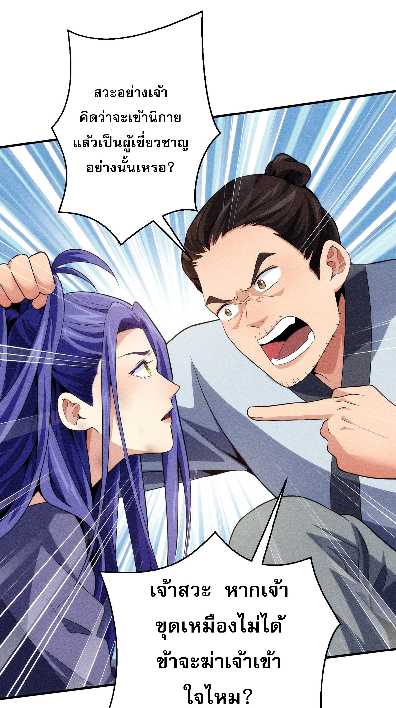 ข้าจะกำหนดชะตาตัวเอง ทันจีน ตอนที่ 3 หน้า 46