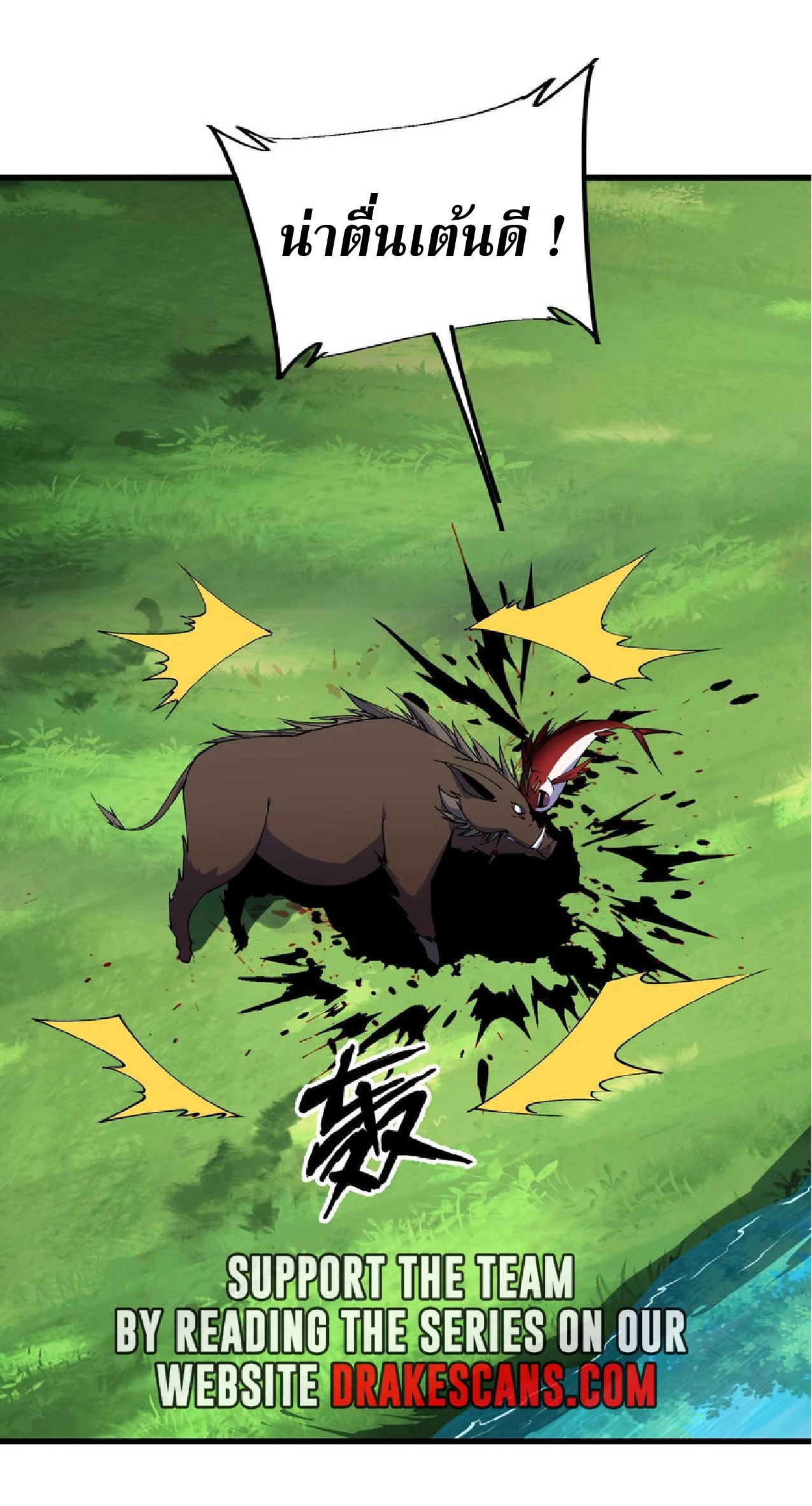 การวิวัฒนาการจากปลาคาร์พสู่มังกร ตอนที่ 11 หน้า 29