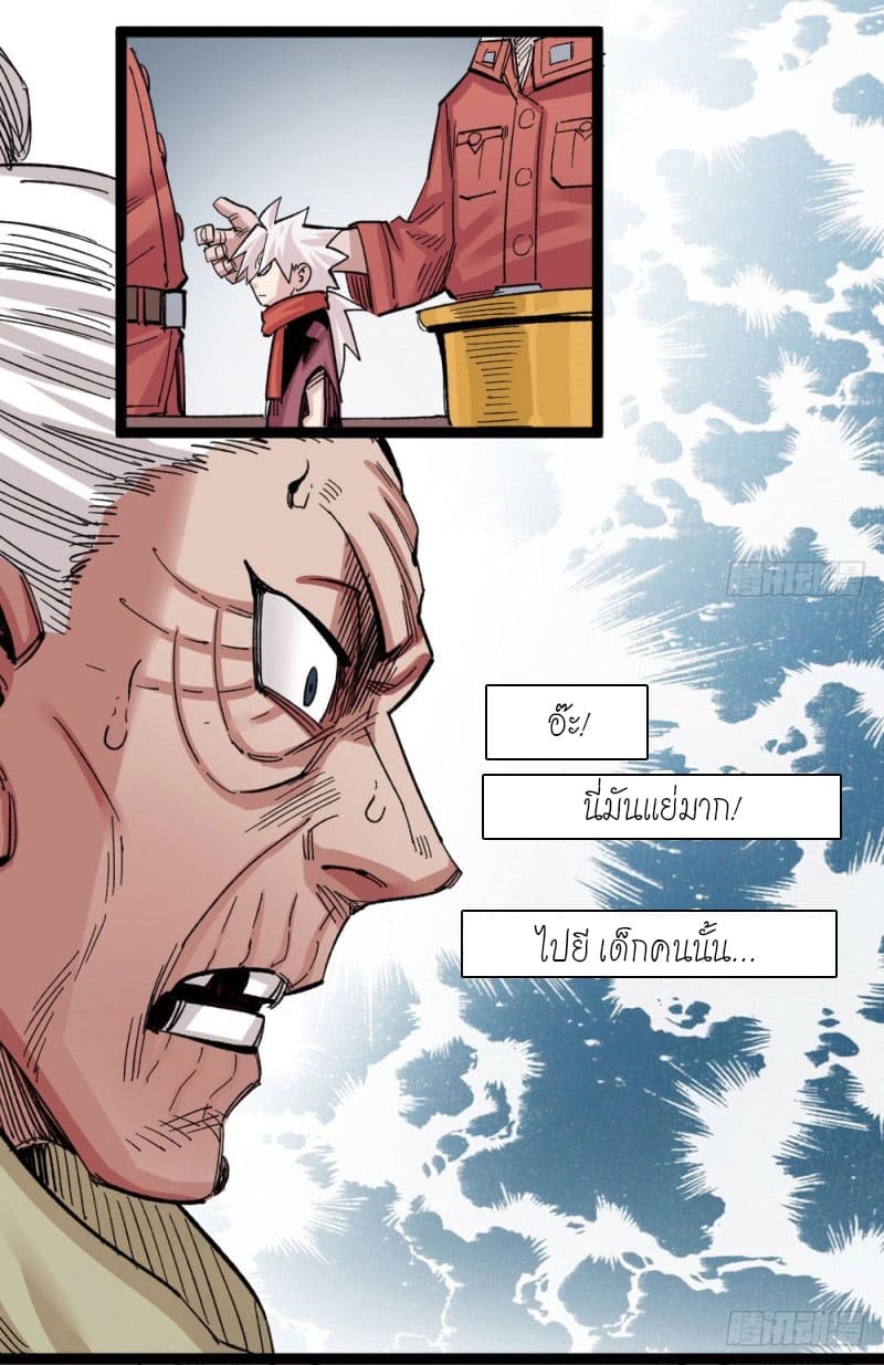 The doctor's Supremacy ตอนที่ 50 หน้า 8