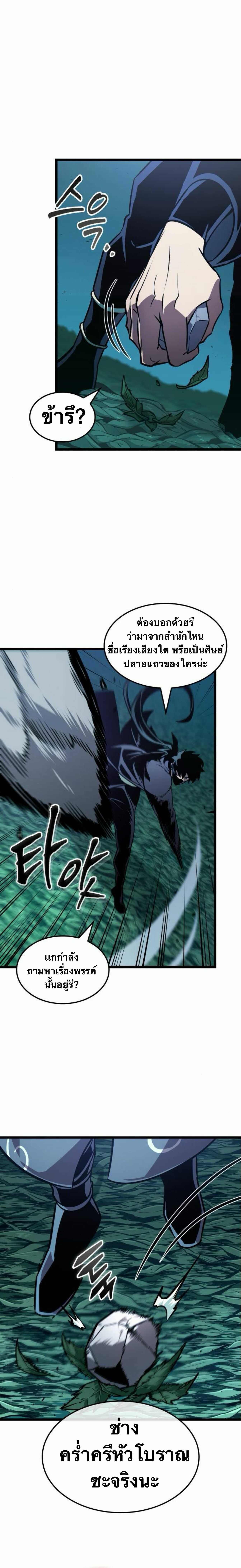 จอมยุทธ์อัจฉริยะผู้จำได้ทุกสรรพสิ่ง(The Martial Genius Who Remembers Everything) ตอนที่ 4 หน้า 13