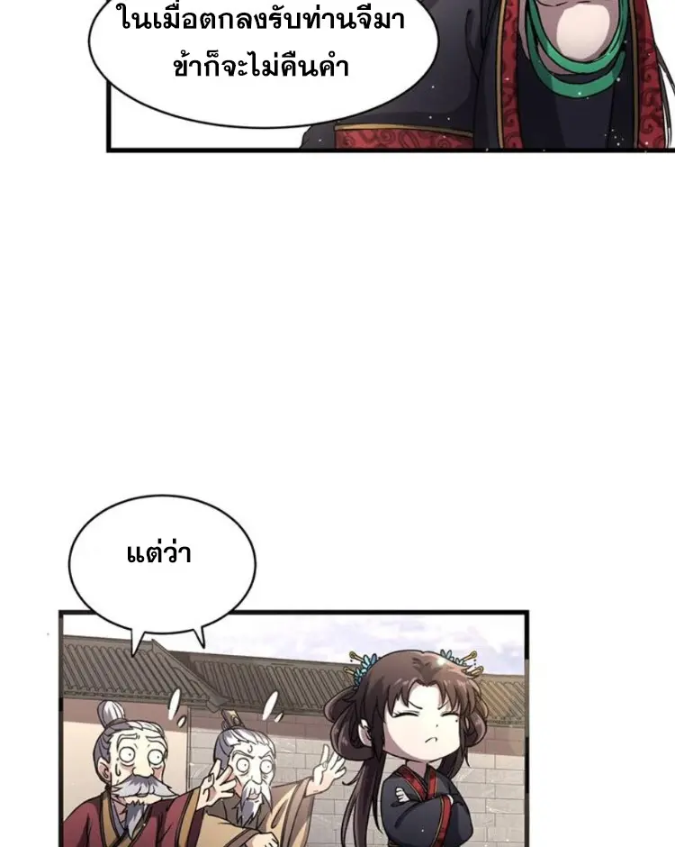 มหาสงครามพันปี ตอนที่ 12 หน้า 27