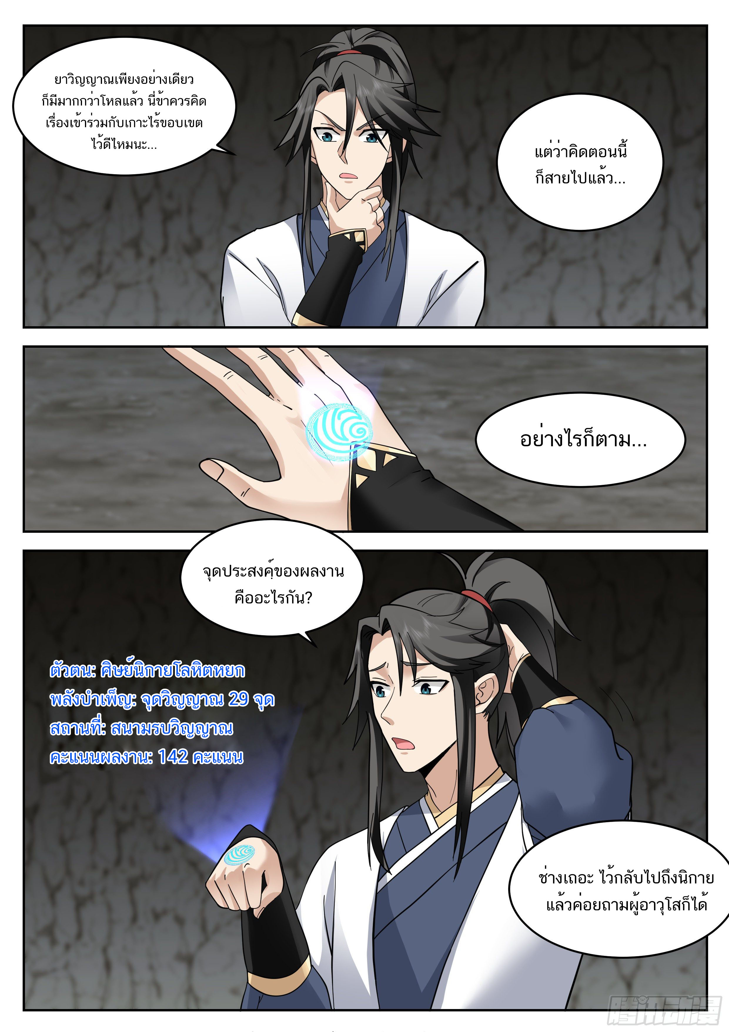 Great Sage of Humanity ตอนที่ 35 หน้า 3