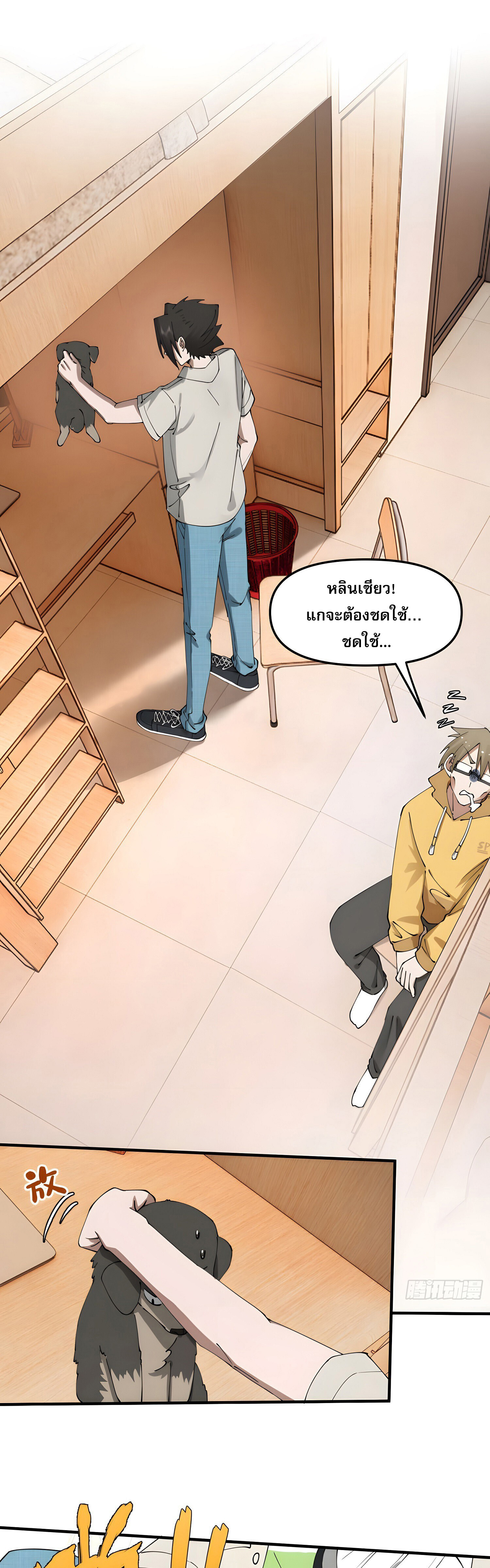 เพราะช้ำใจโดนทรยศจึงขอฝึกเป็นเซียนให้แตกฉาน ตอนที่ 6 หน้า 9