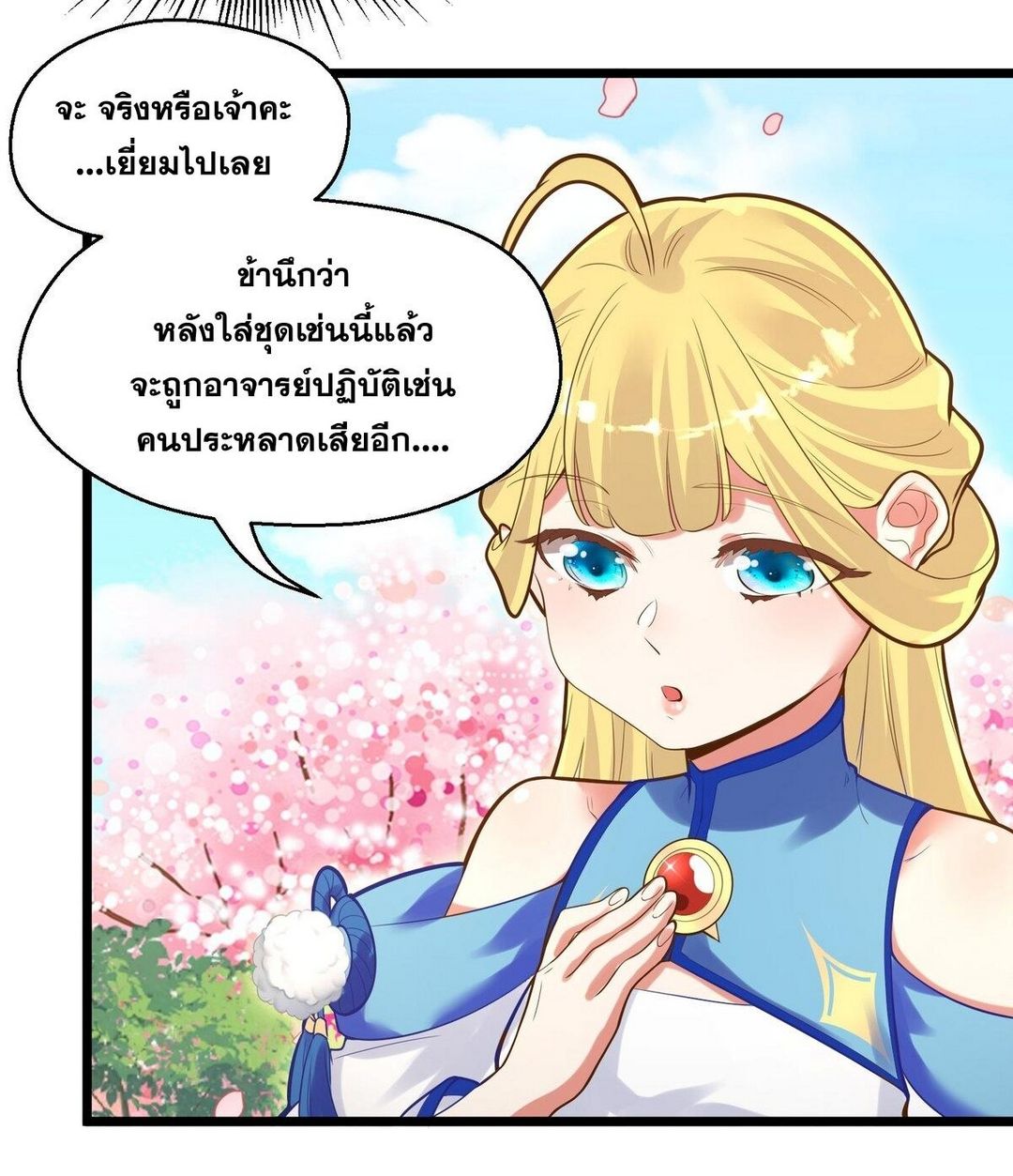 Surrounded By Monsters I Found A Little Witch ถูกปีศาจรายล้อม ข้าเก็บแม่มดน้อยขึ้นมา (ตัดจบ) ตอนที่ 6 หน้า 47