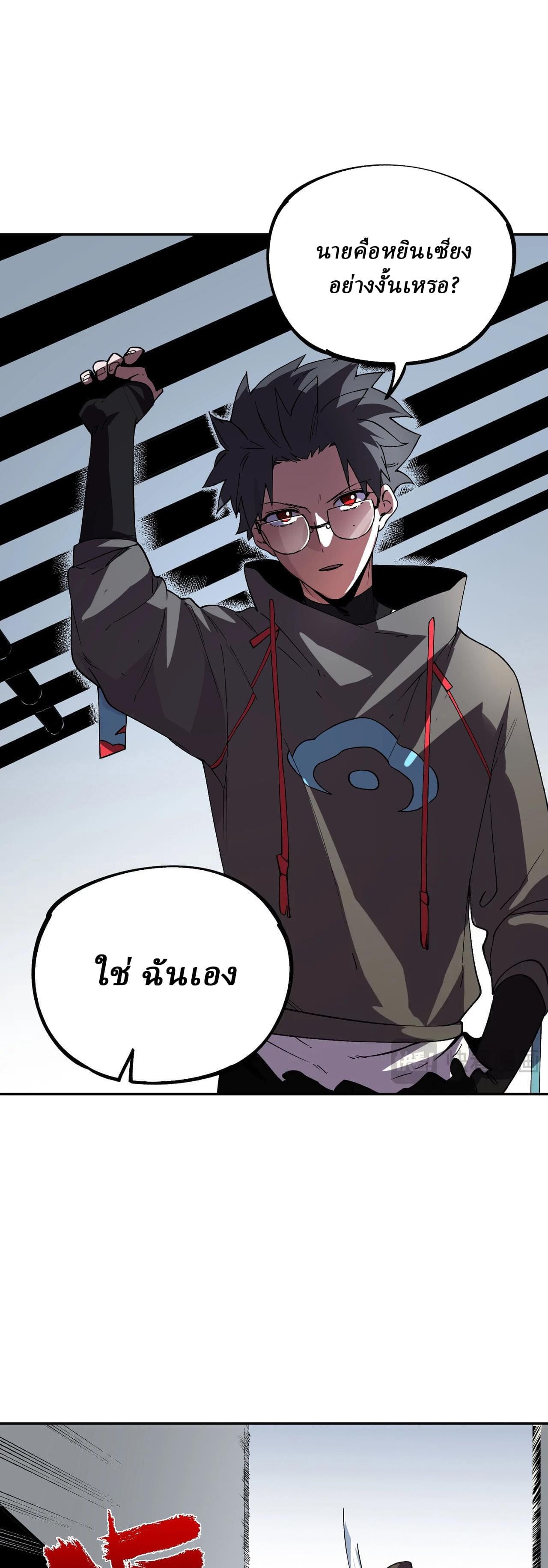 Supreme Curse Master ตอนที่ 52 หน้า 9