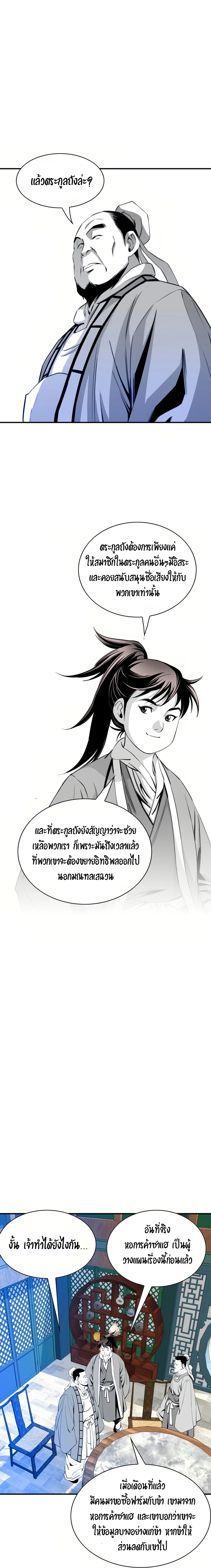 เส้นทางสู่สวรรค์ ตอนที่ 39 หน้า 11