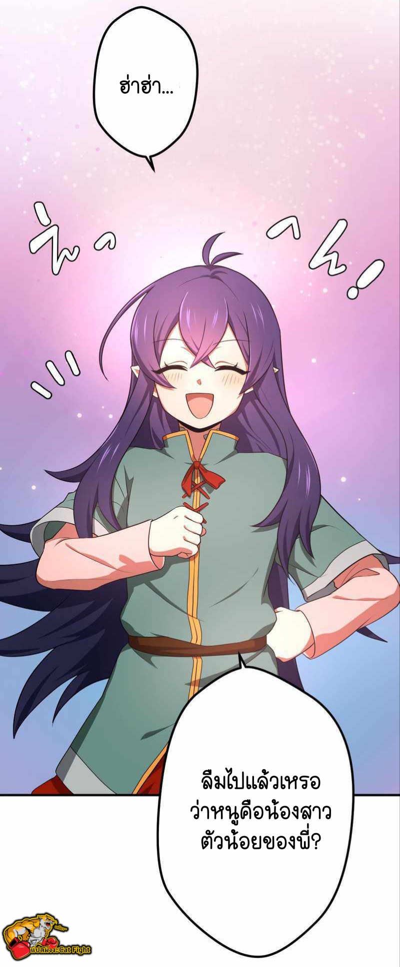 ฉันกลับชาติมาเกิดใหม่เป็นก็อบลินระดับ SSS ตอนที่ 29 หน้า 8