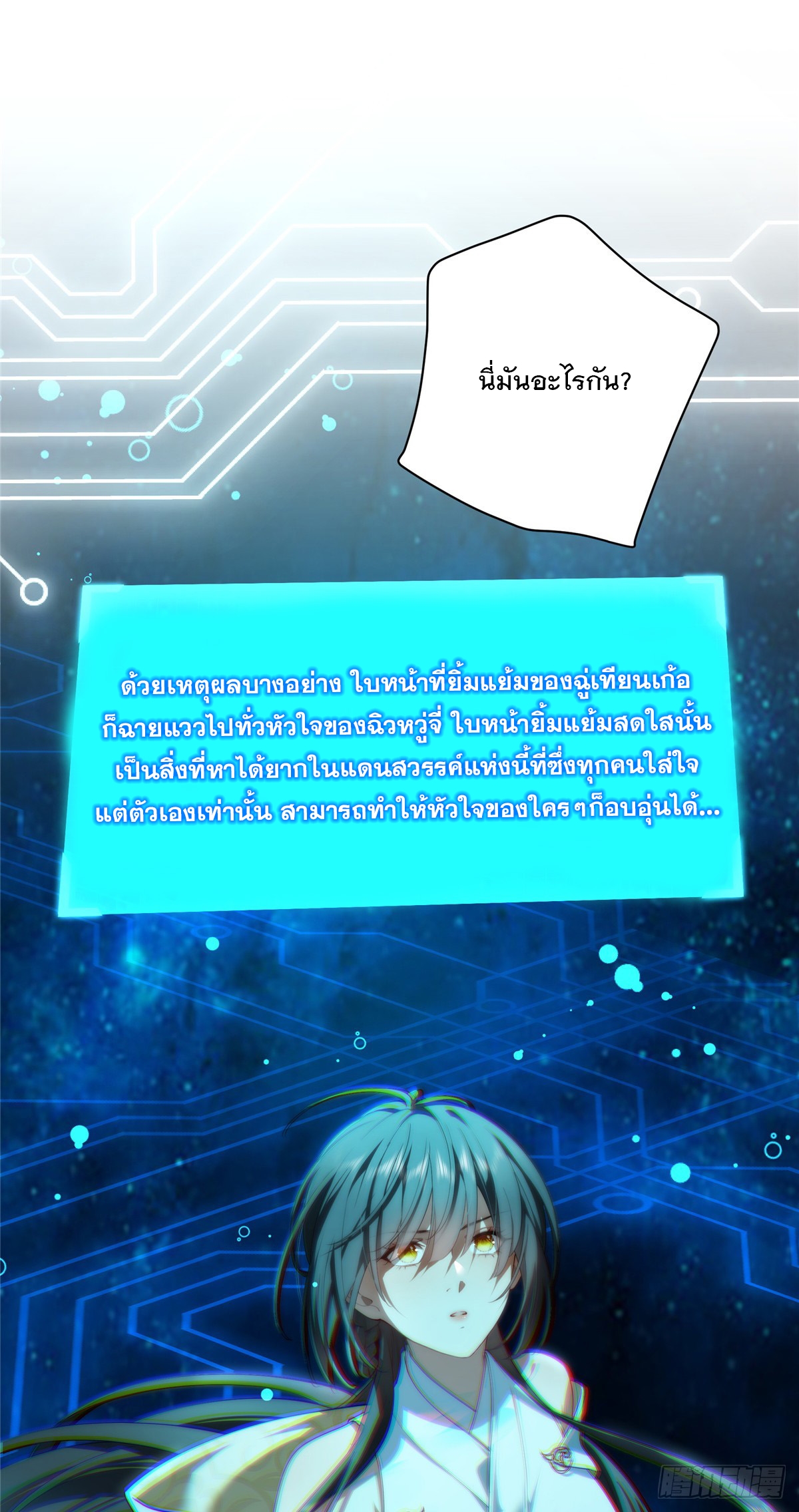 จะทำยังไงดีถ้านางเอกหนีออกมาจากนิยายของฉัน ตอนที่ 1 หน้า 21