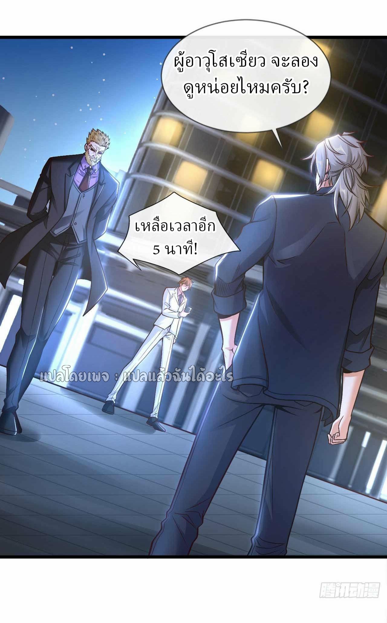 สุดยอดลูกเขยฟ้าประทาน ตอนที่ 67 หน้า 30