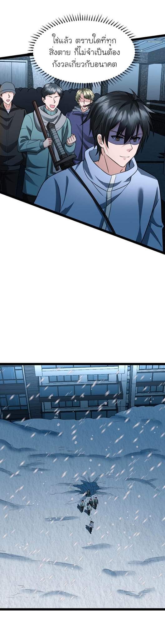 Freezing the World：I Built a Doomsday Safehouse ตอนที่ 59 หน้า 9