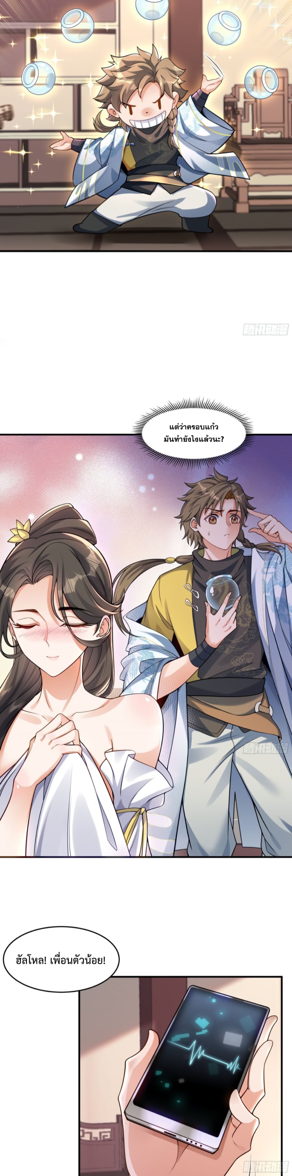 มนุษย์ที่แข็งแกร่งที่สุดในสามอาณาจักร (ชนจีน) ตอนที่ 2 หน้า 7