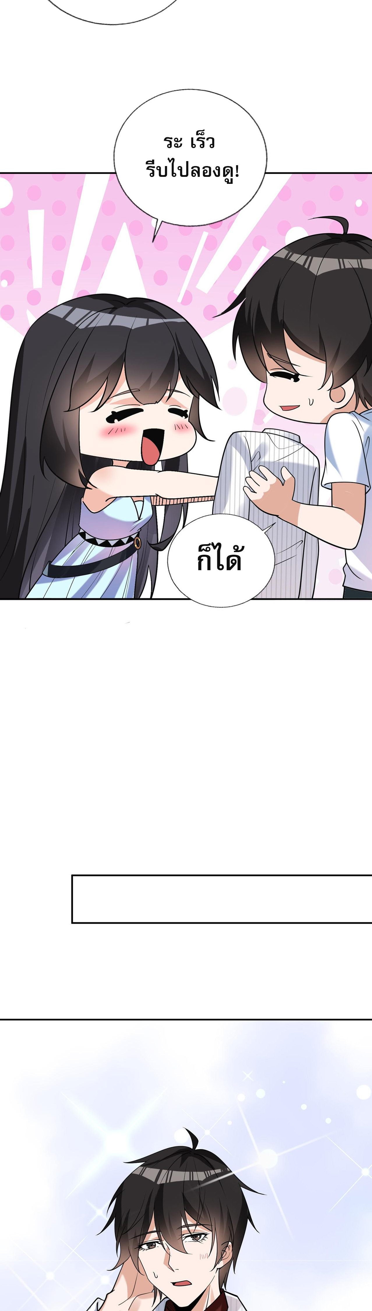 แฟนของผมทั้งสวยและรวยมาก ตอนที่ 6 หน้า 37