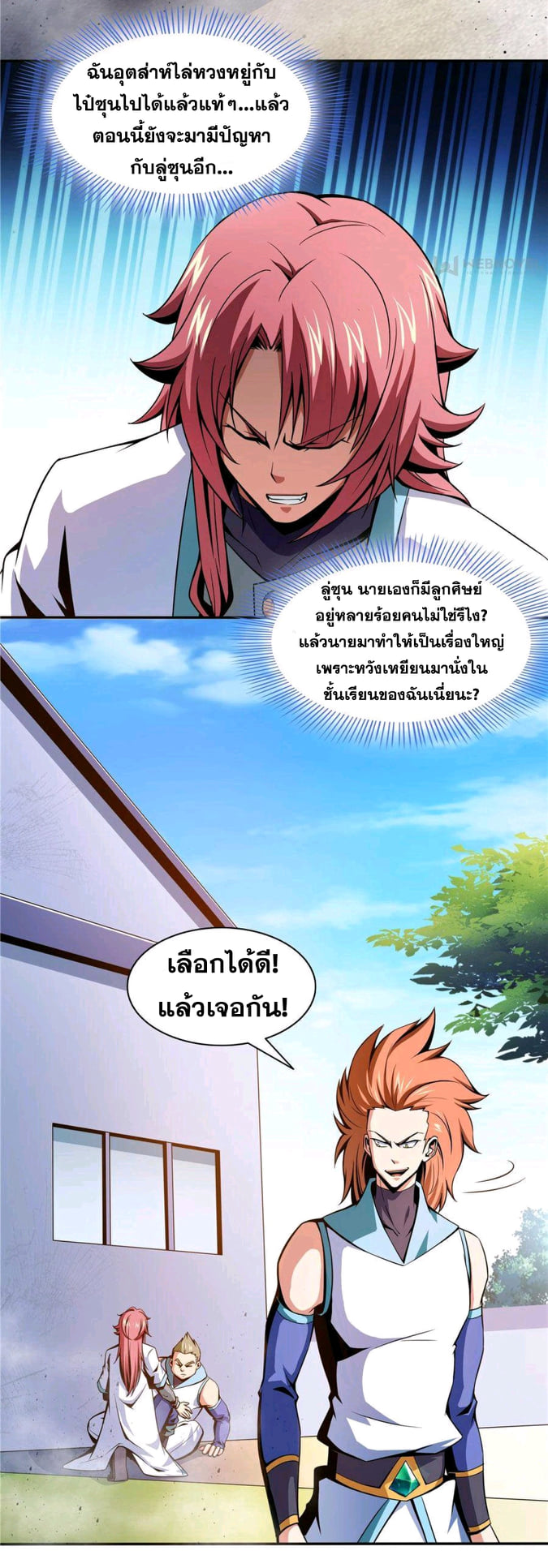 Library Of Heaven's Path ตอนที่ 52 หน้า 5