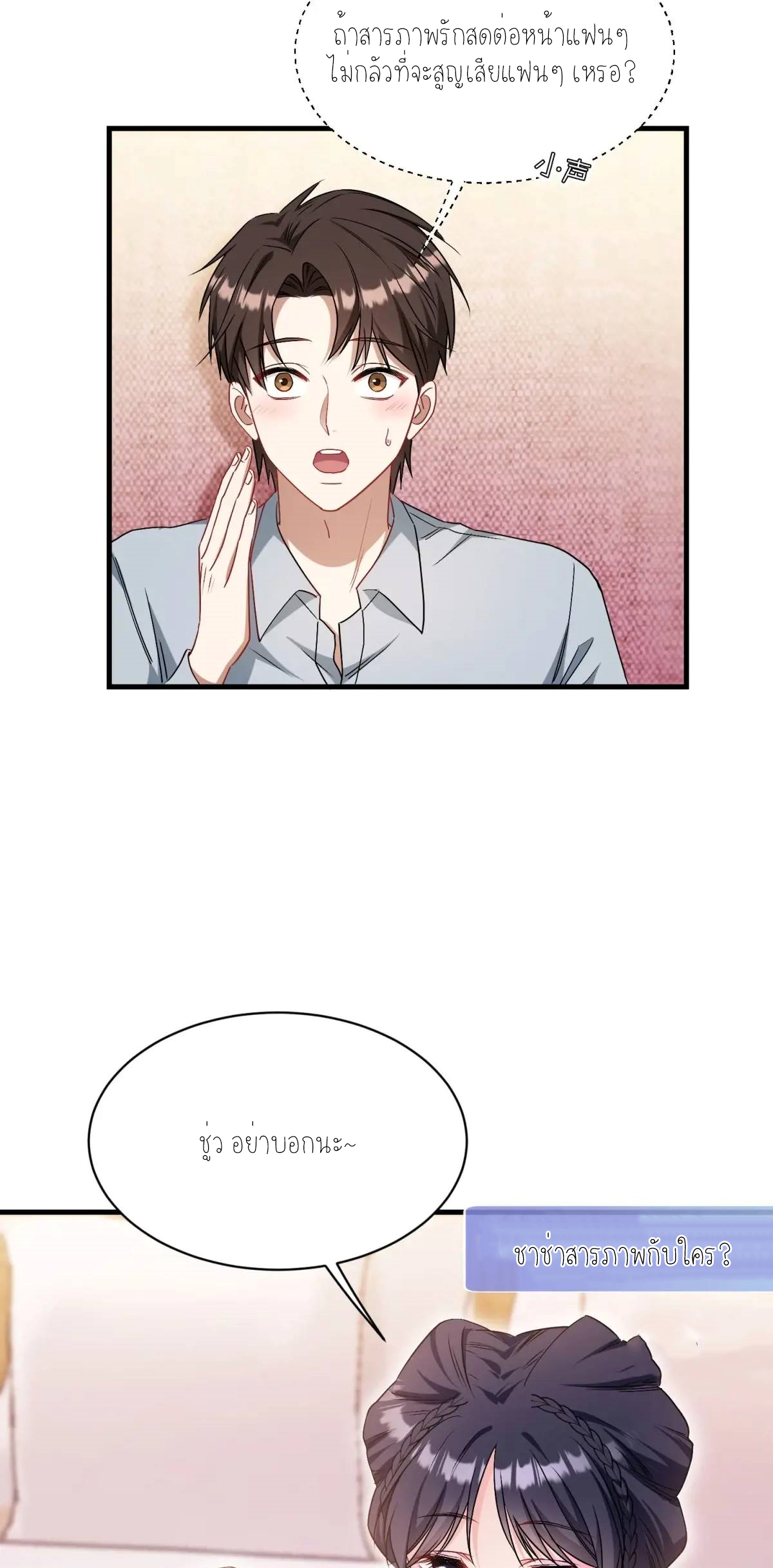 ผมไปเกาะสาวสวยกิน, แต่ตอนนี้ฉันเป็นคนร่ำรวยแล้ว~ ตอนที่ 59 หน้า 32