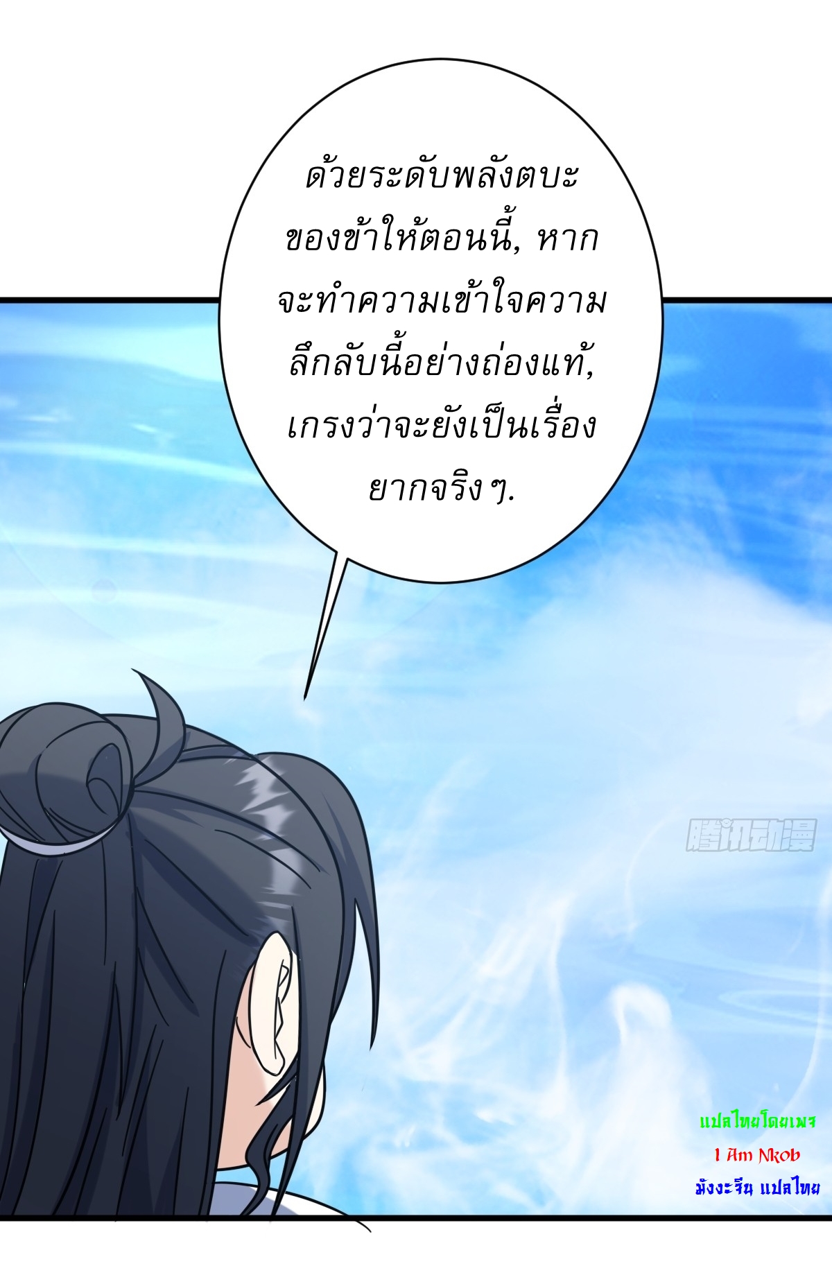 เก็บตัวร้อยปี จากนี้พี่ขอเทพ! INVINCIBLE AFTER A HUNDRED YEARS OF SECLUSION ตอนที่ 132 หน้า 34