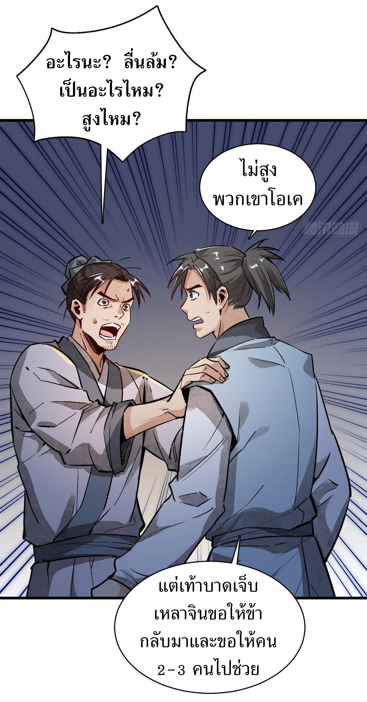 Lan Ke Qi Yuan ตอนที่ 2 หน้า 38