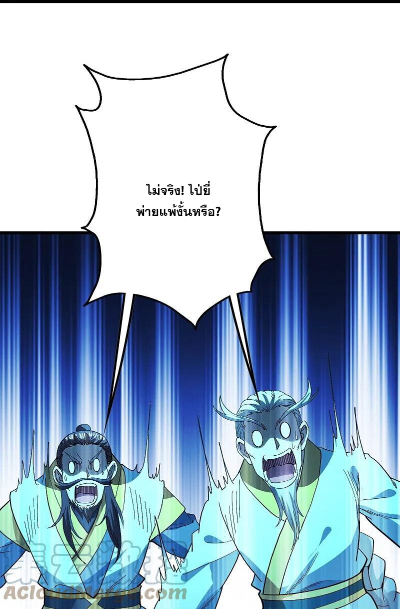 เทพอสูรสยบฟ้า ตอนที่ 234 หน้า 36