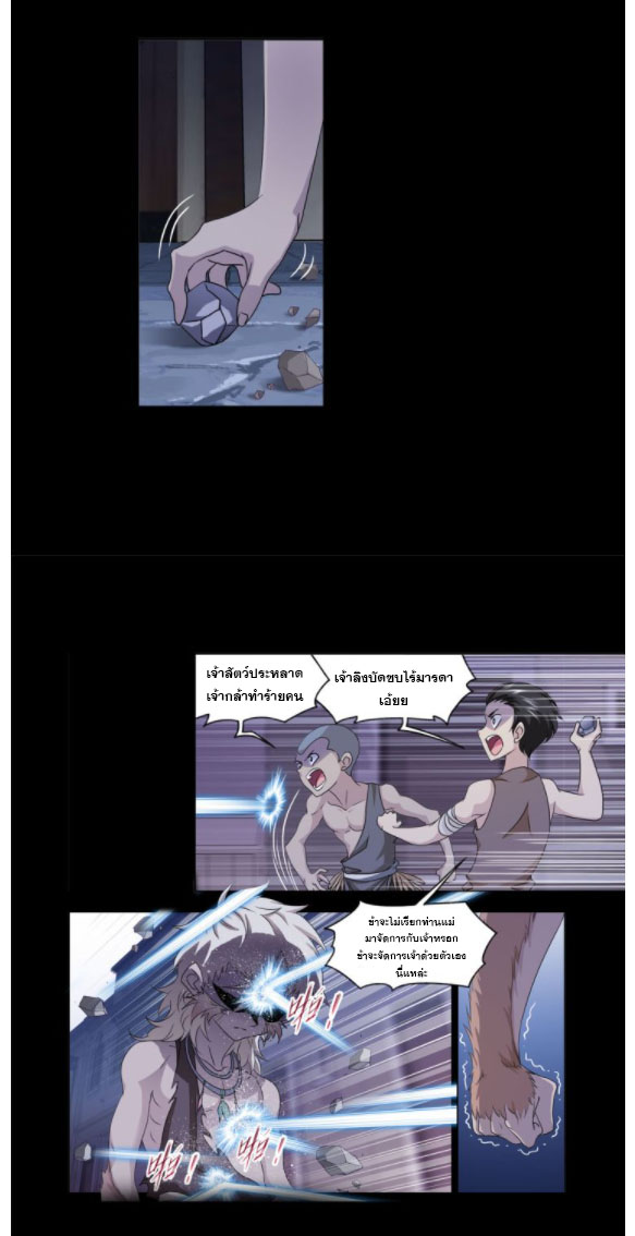 Douluo Dalu (ทันจีน) ตอนที่ 63 หน้า 43