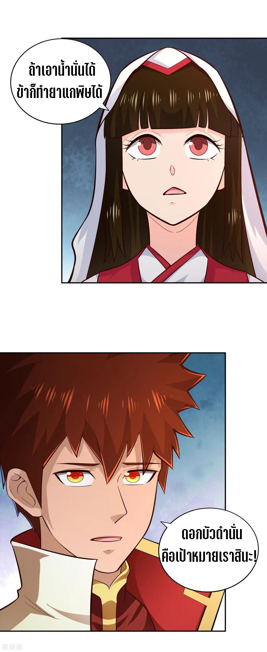 Wu Ling Sword Master ตอนที่ 65 หน้า 10