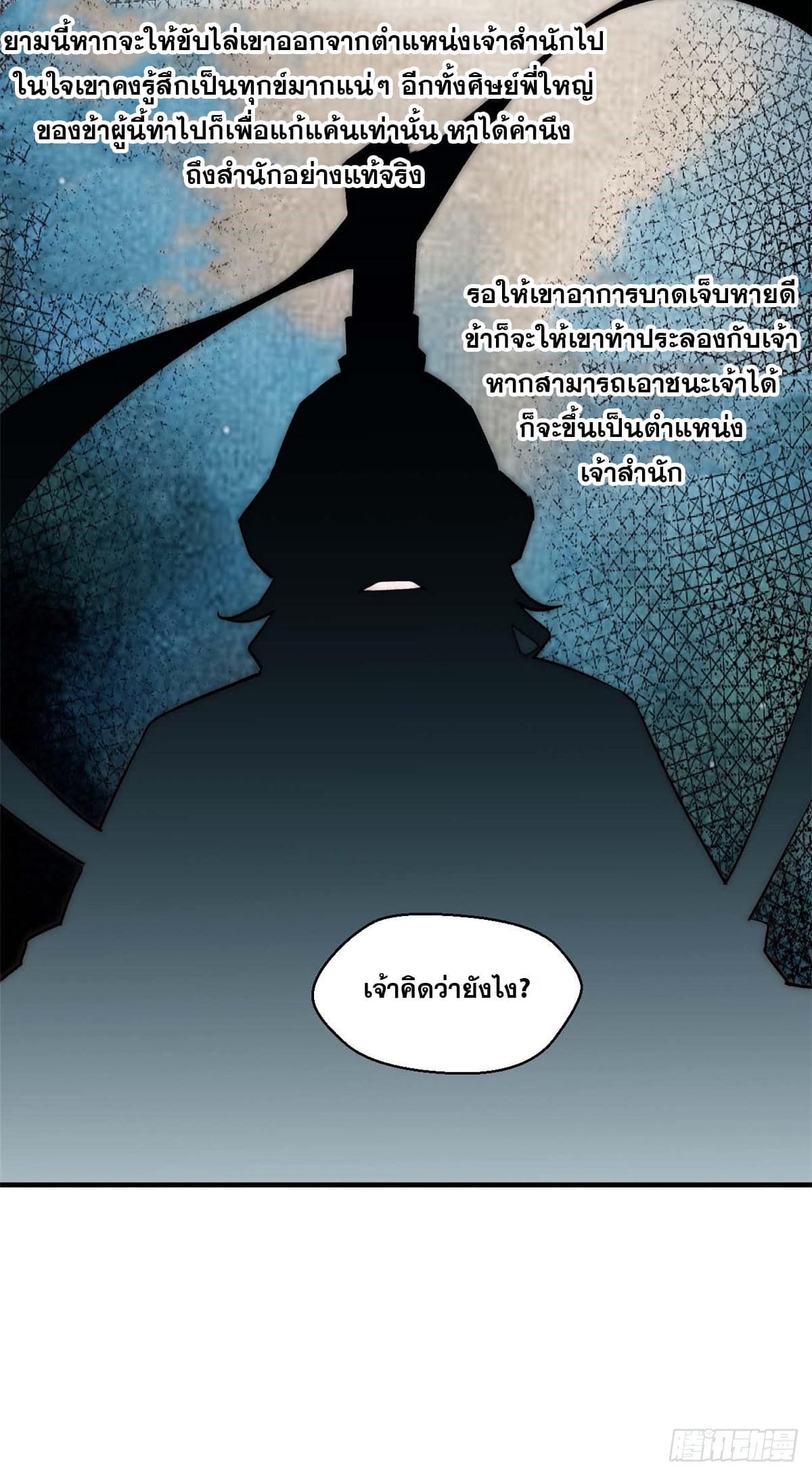 ระบบสุ่มดวงชะตา(ทันจีน) ตอนที่ 45 หน้า 11