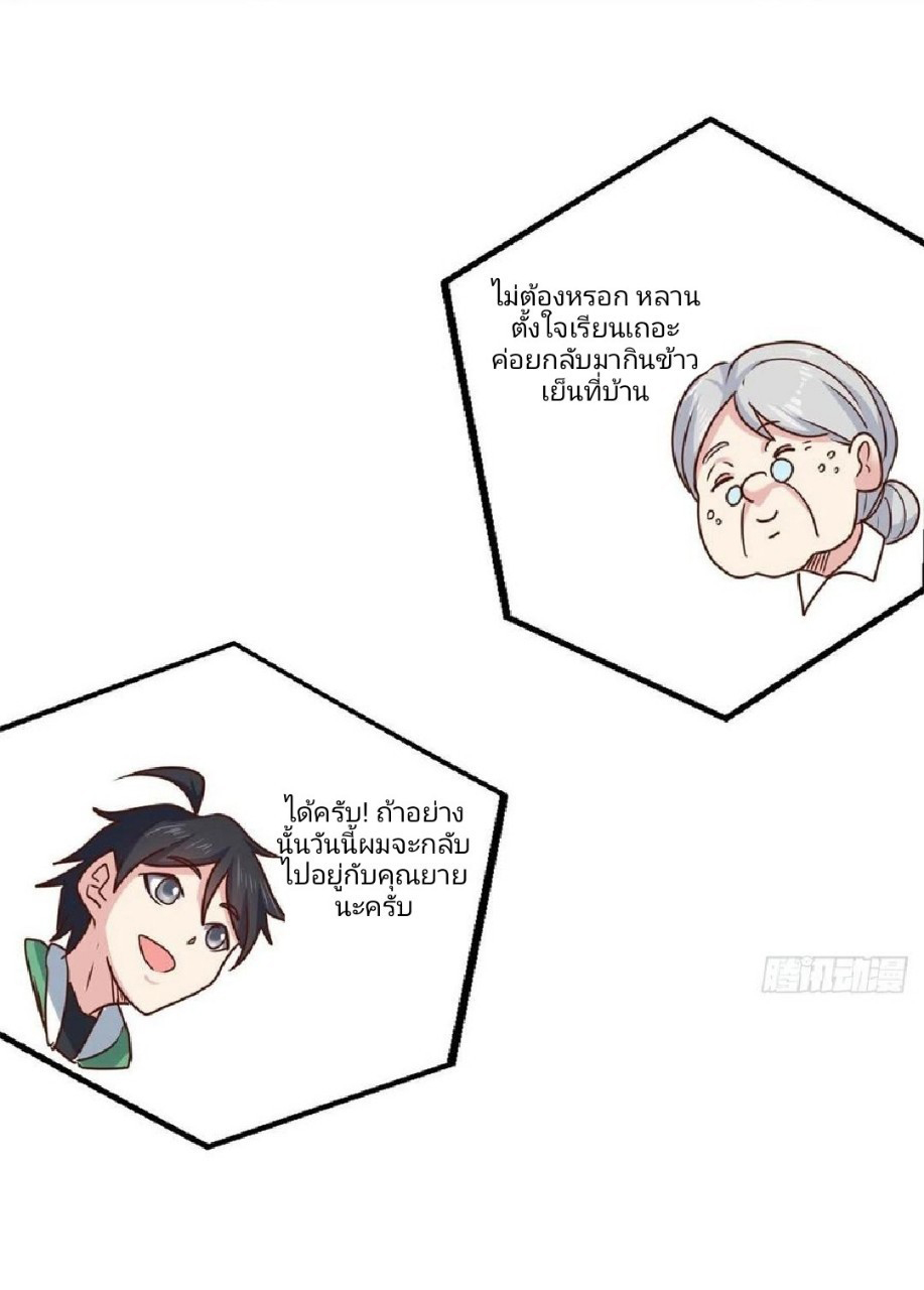 อยู่ดีดีผมก็เป็นลูกเขยราชามังกร ตอนที่ 87 หน้า 33