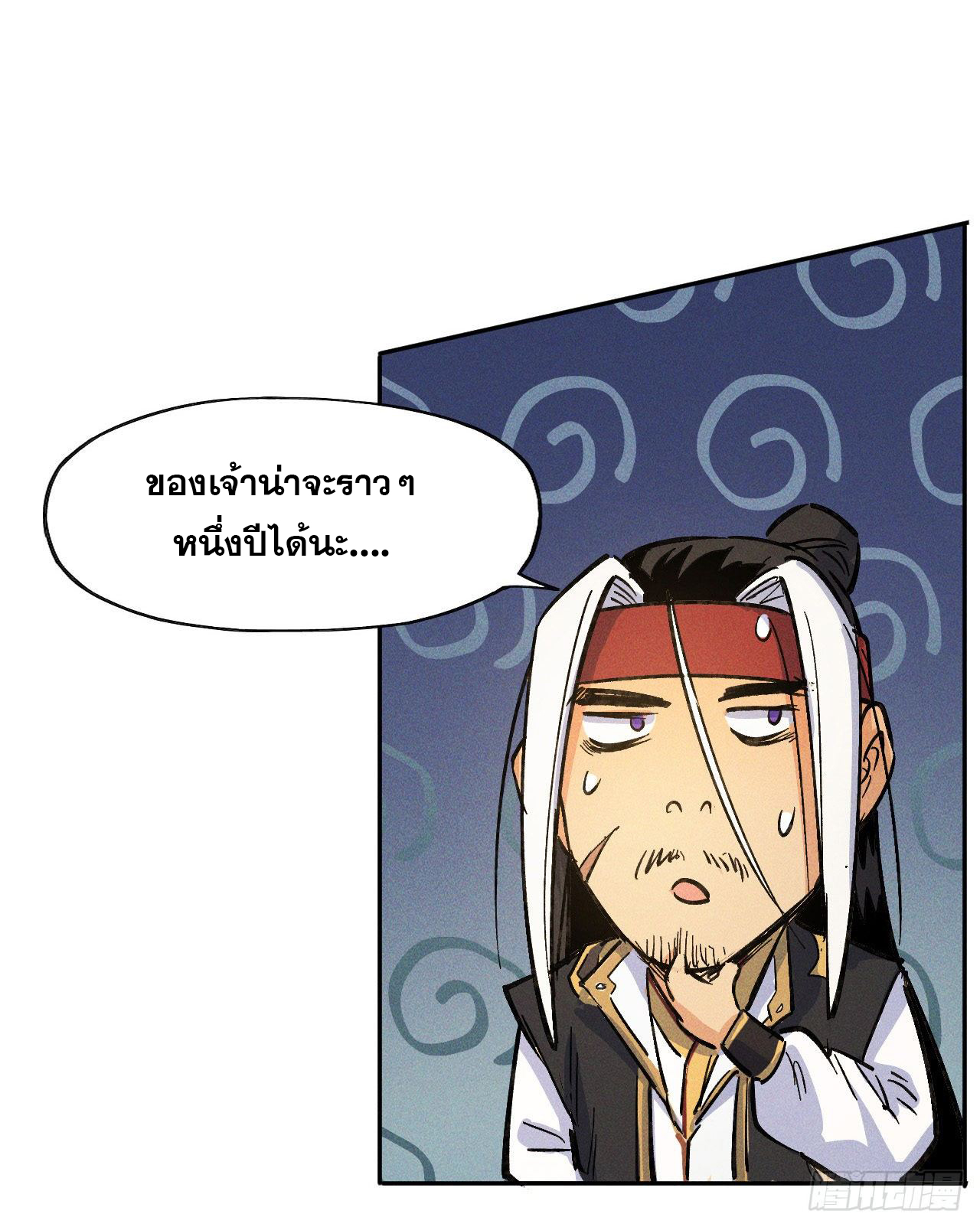 ตูข้านี่แหละเทพ (ทันจีน) ตอนที่ 2 หน้า 53