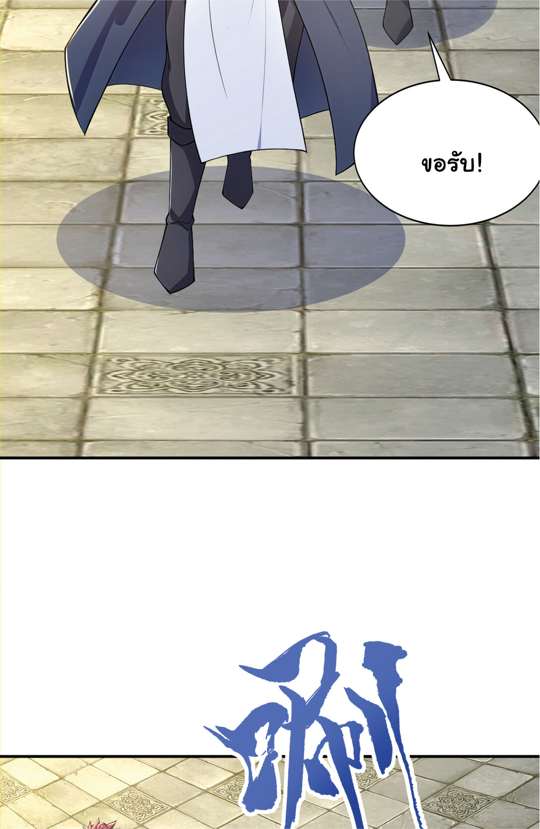 I Get Stronger Just by Lying down while My Apprentice Cultivates ตอนที่ 26 หน้า 53