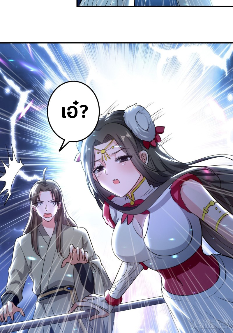 The ultimate son-in-law from different world ตอนที่ 65 หน้า 4