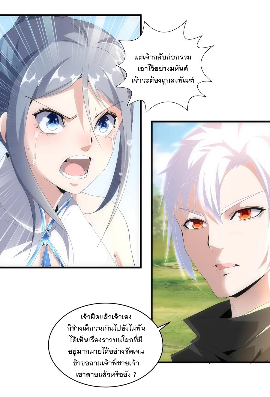 มหาเทพเอกะหมื่นบรรพกาล (จบ) ตอนที่ 61 หน้า 25