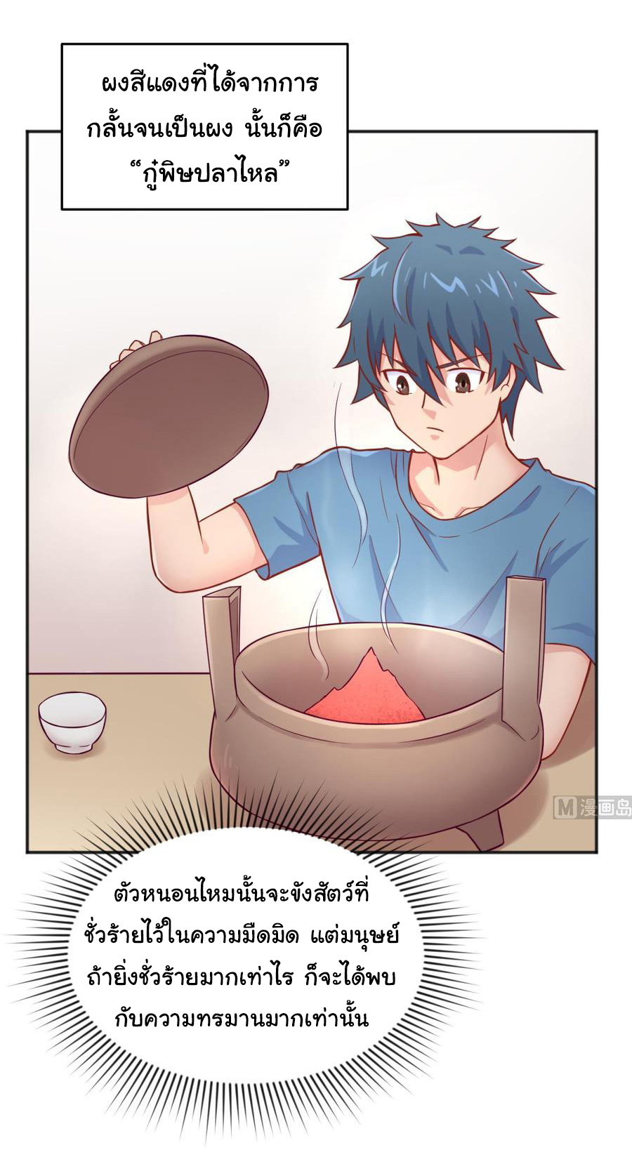 เทพเซียนหมอ ของยัยเทพธิดา ตอนที่ 66 หน้า 6