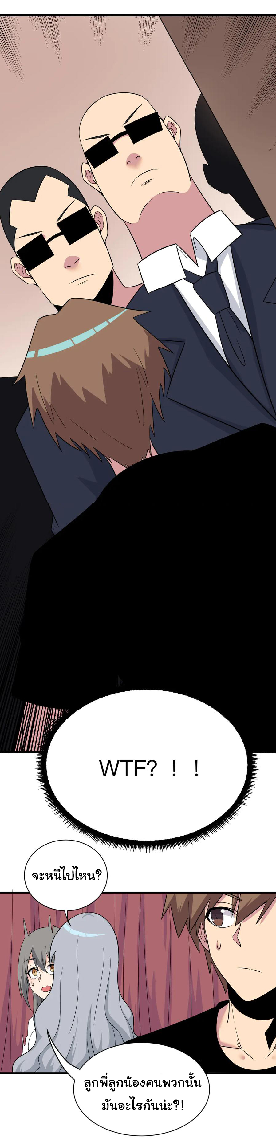 Sanjie Taobao Store ระบบร้านค้าเทพเจ้า ตอนที่ 231 หน้า 8