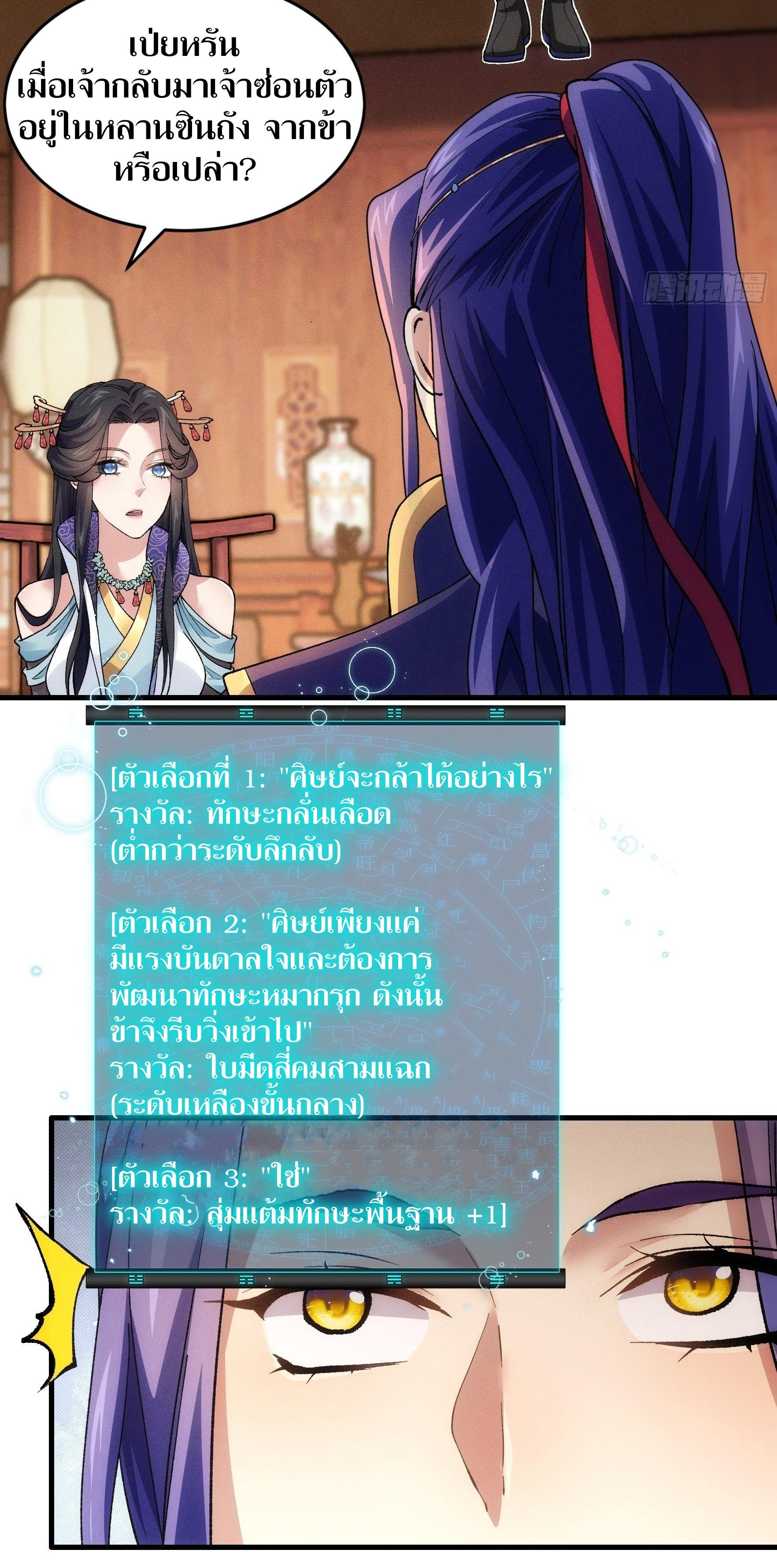 ข้าแค่ไม่เล่นไพ่ตามเกม ตอนที่ 26 หน้า 3