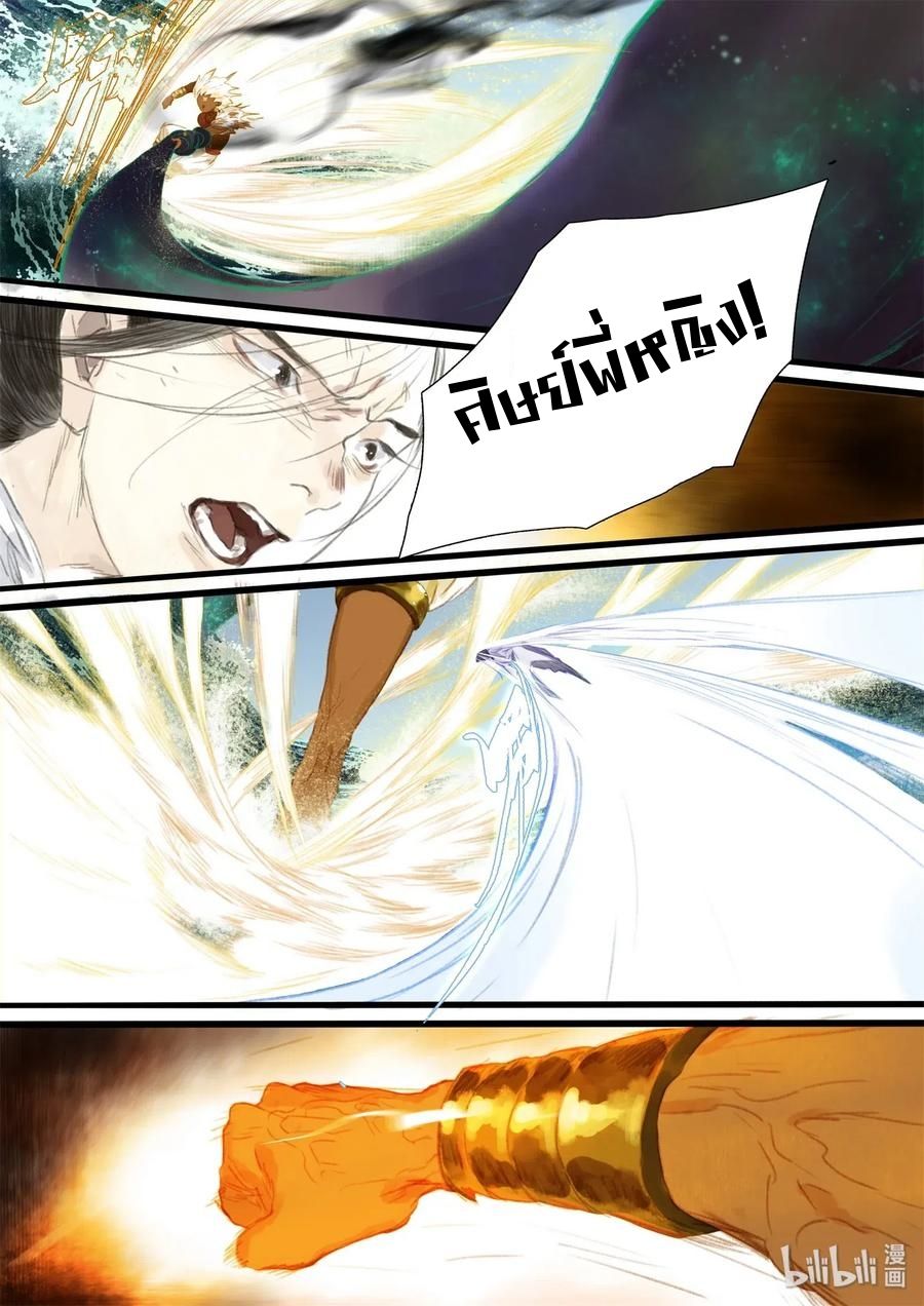 Song of the Sky Walkers - ลำนำล่องนภา ตอนที่ 25 หน้า 12
